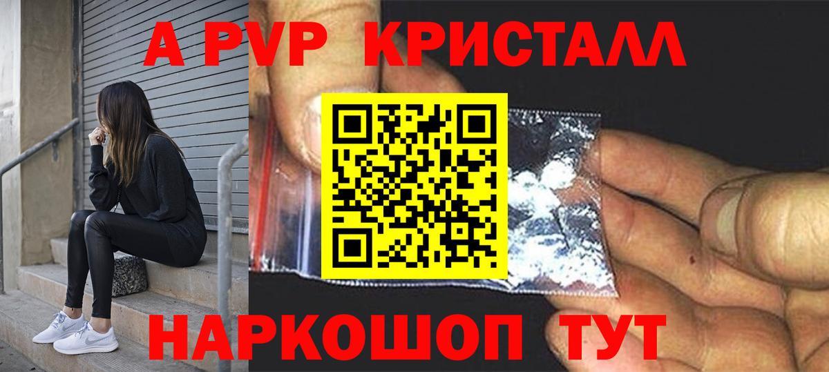 А ПВП Crystall Калининград