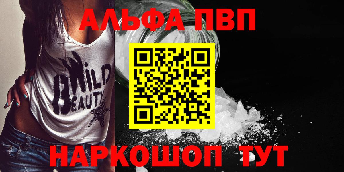 APVP VHQ  Alpha PVP крисы CK  Калининград  A PVP  Вход с VPN 
