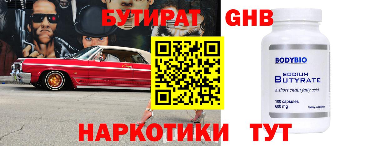 Калининград  Бутират  Вход с VPN  Бутират оксибутират 