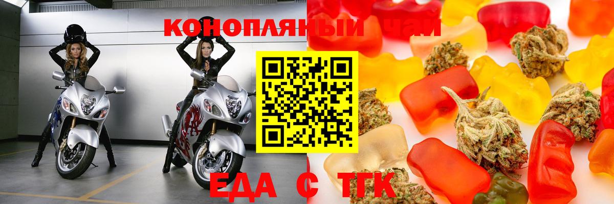 Еда ТГК марихуана Калининград