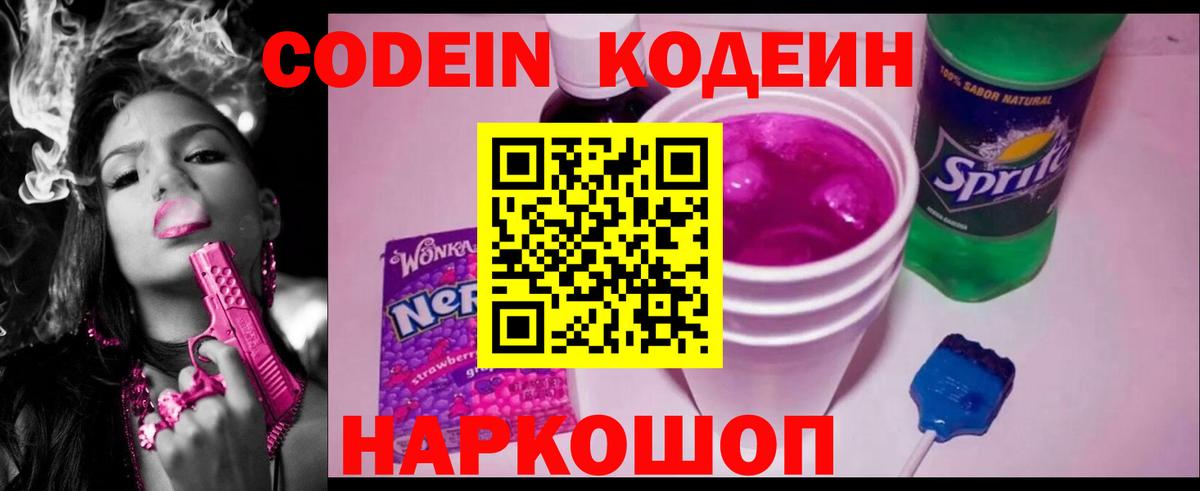 Кодеиновый сироп Lean напиток Lean (лин)  Калининград 