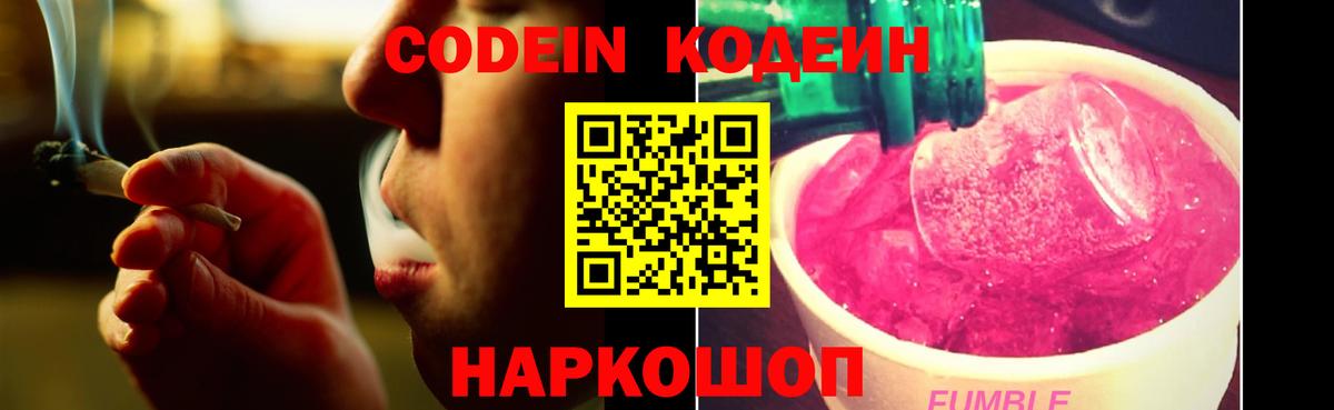 Калининград  Codein Purple Drank  Вход с VPN 