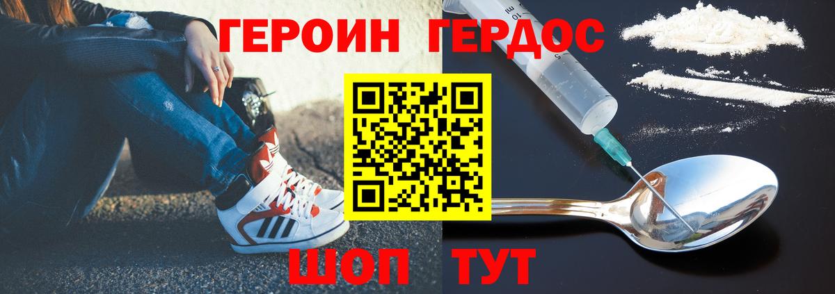 Героин хмурый Калининград