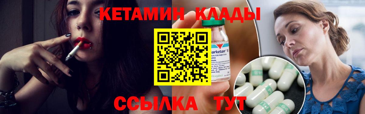 КЕТАМИН VHQ  Вход с VPN  Калининград  Кетамин ketamine 