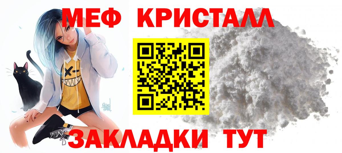 Калининград  МЯУ-МЯУ кристаллы  Мефедрон  Вход с VPN  МЕФ кристаллы 