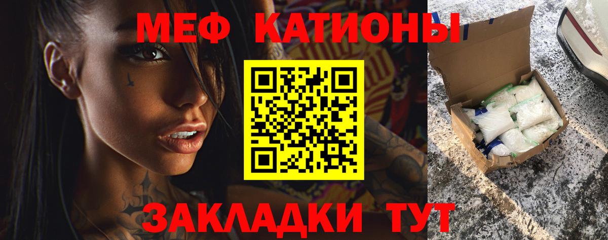 Меф мяу мяу кристаллы Калининград