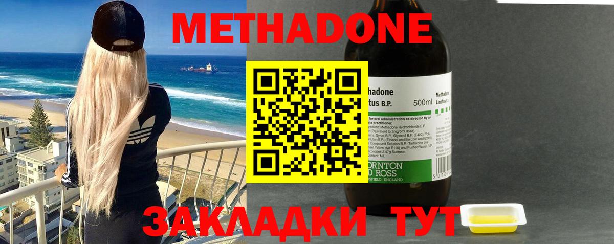 МЕТАДОН methadone Калининград