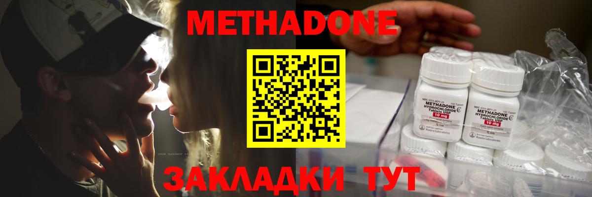 МЕТАДОН VHQ Калининград